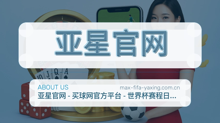 亚星官网体育服务体系介绍